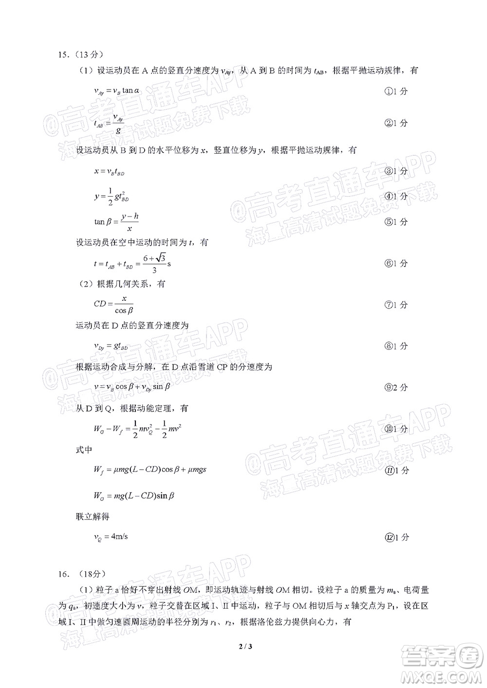 武漢市2022屆高三年級(jí)五月模擬試題一物理試題及答案