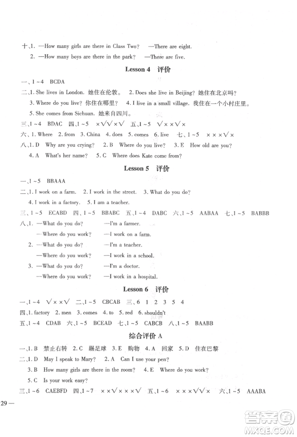 河北少年兒童出版社2022世超金典三維達(dá)標(biāo)自測卷五年級下冊英語科普版參考答案