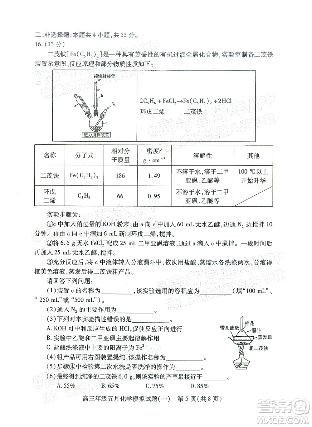 武漢市2022屆高三年級(jí)五月模擬試題一化學(xué)試題及答案