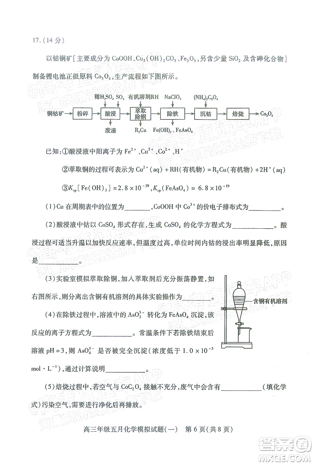 武漢市2022屆高三年級(jí)五月模擬試題一化學(xué)試題及答案