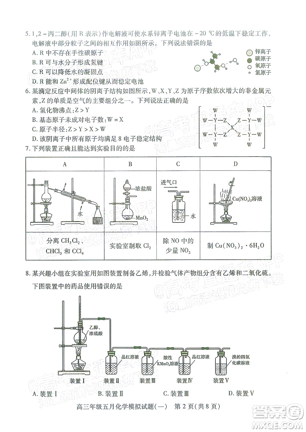 武漢市2022屆高三年級(jí)五月模擬試題一化學(xué)試題及答案