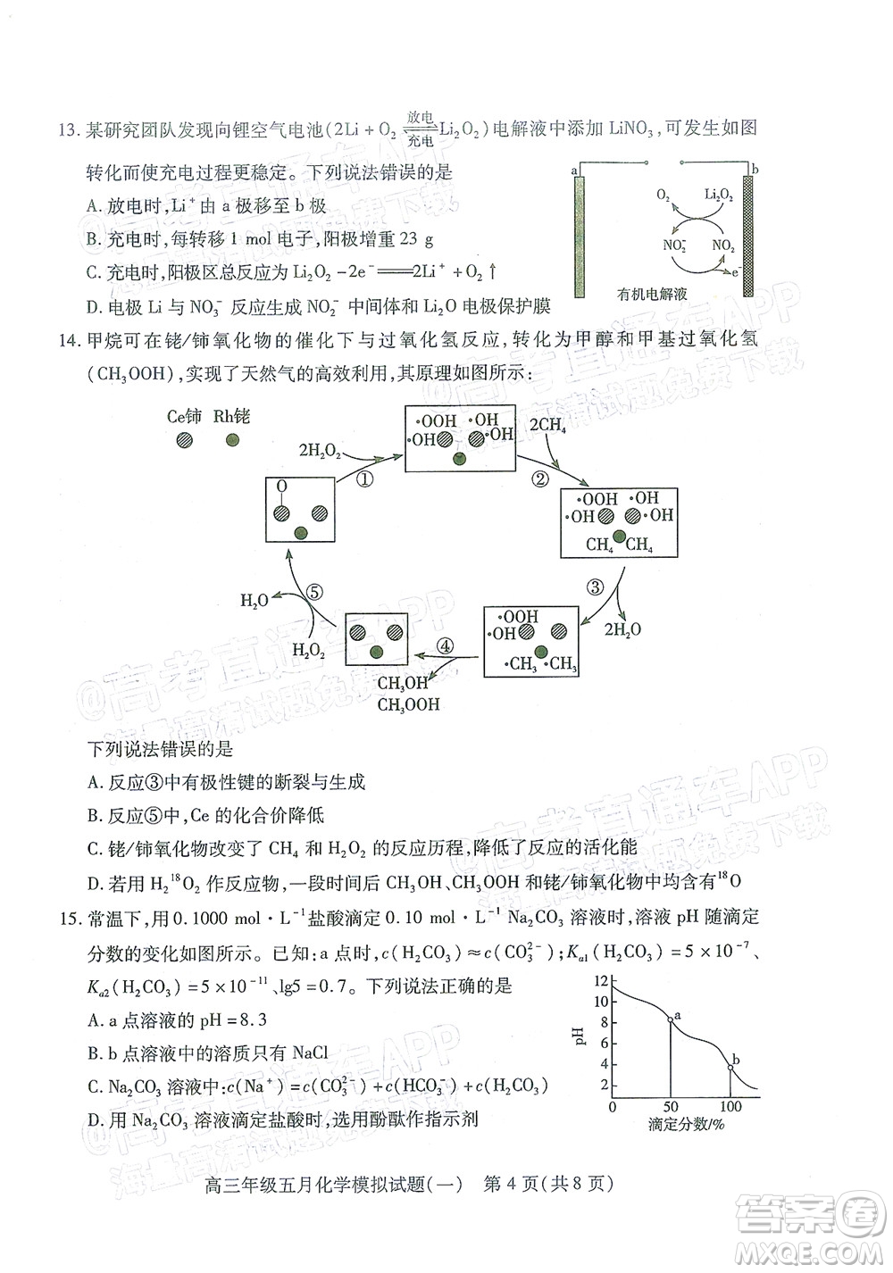 武漢市2022屆高三年級(jí)五月模擬試題一化學(xué)試題及答案