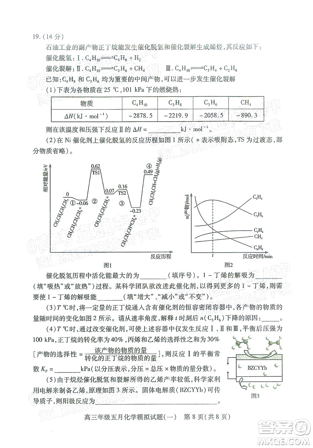 武漢市2022屆高三年級(jí)五月模擬試題一化學(xué)試題及答案