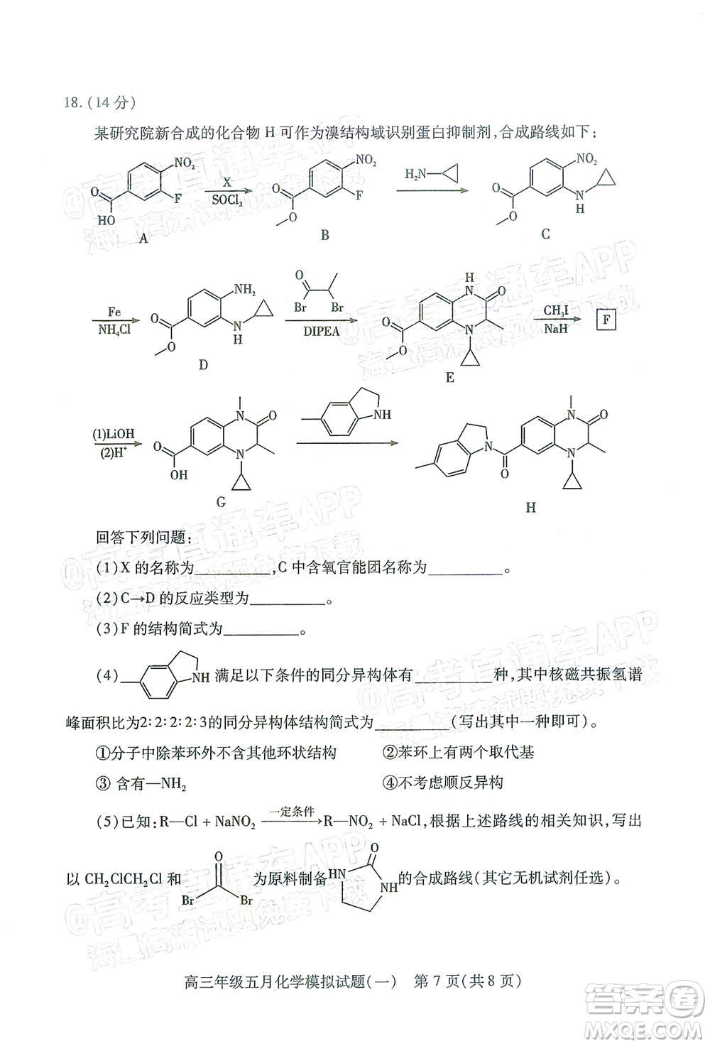 武漢市2022屆高三年級(jí)五月模擬試題一化學(xué)試題及答案