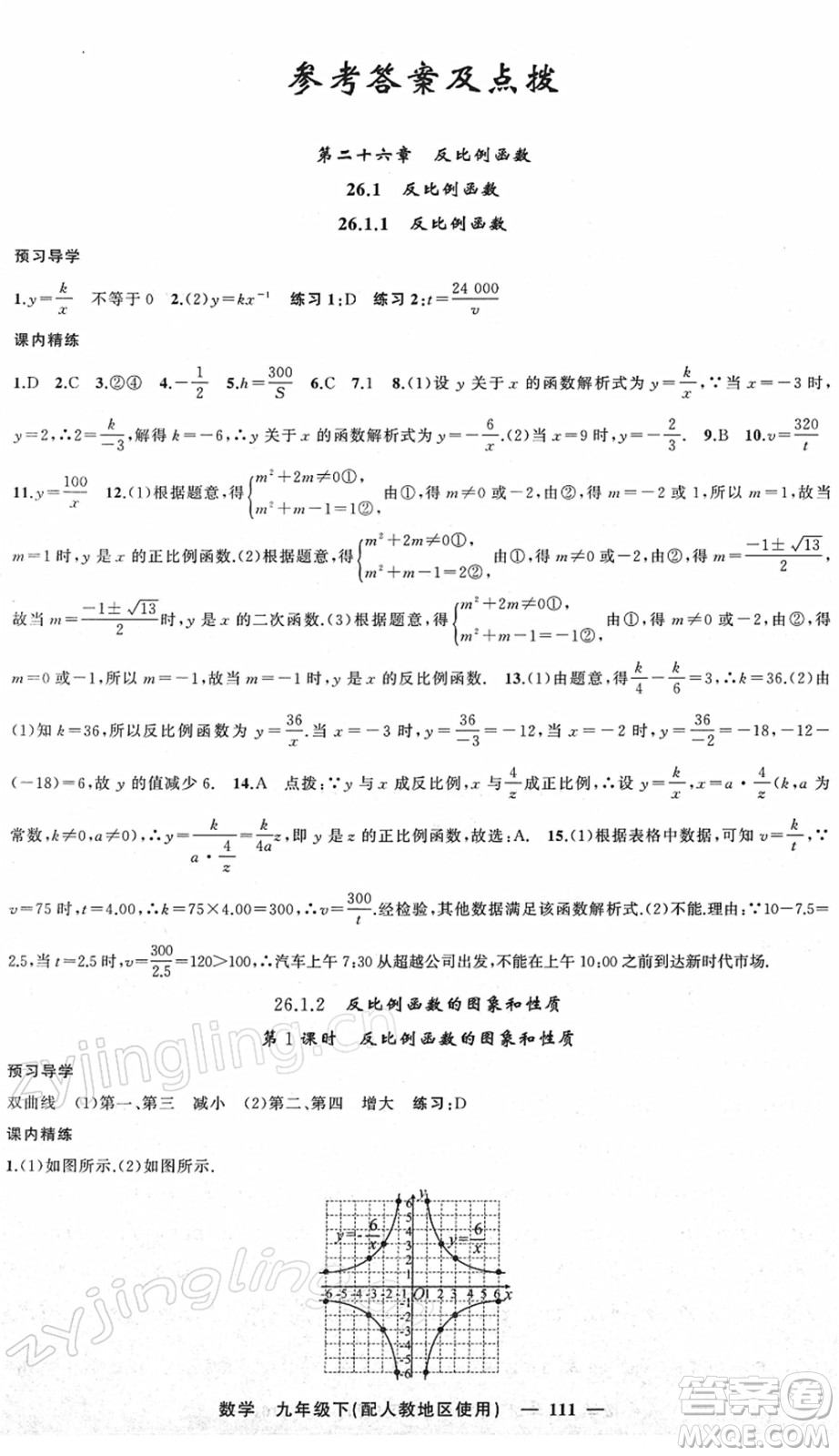 新疆青少年出版社2022黃岡金牌之路練闖考九年級數(shù)學下冊人教版答案