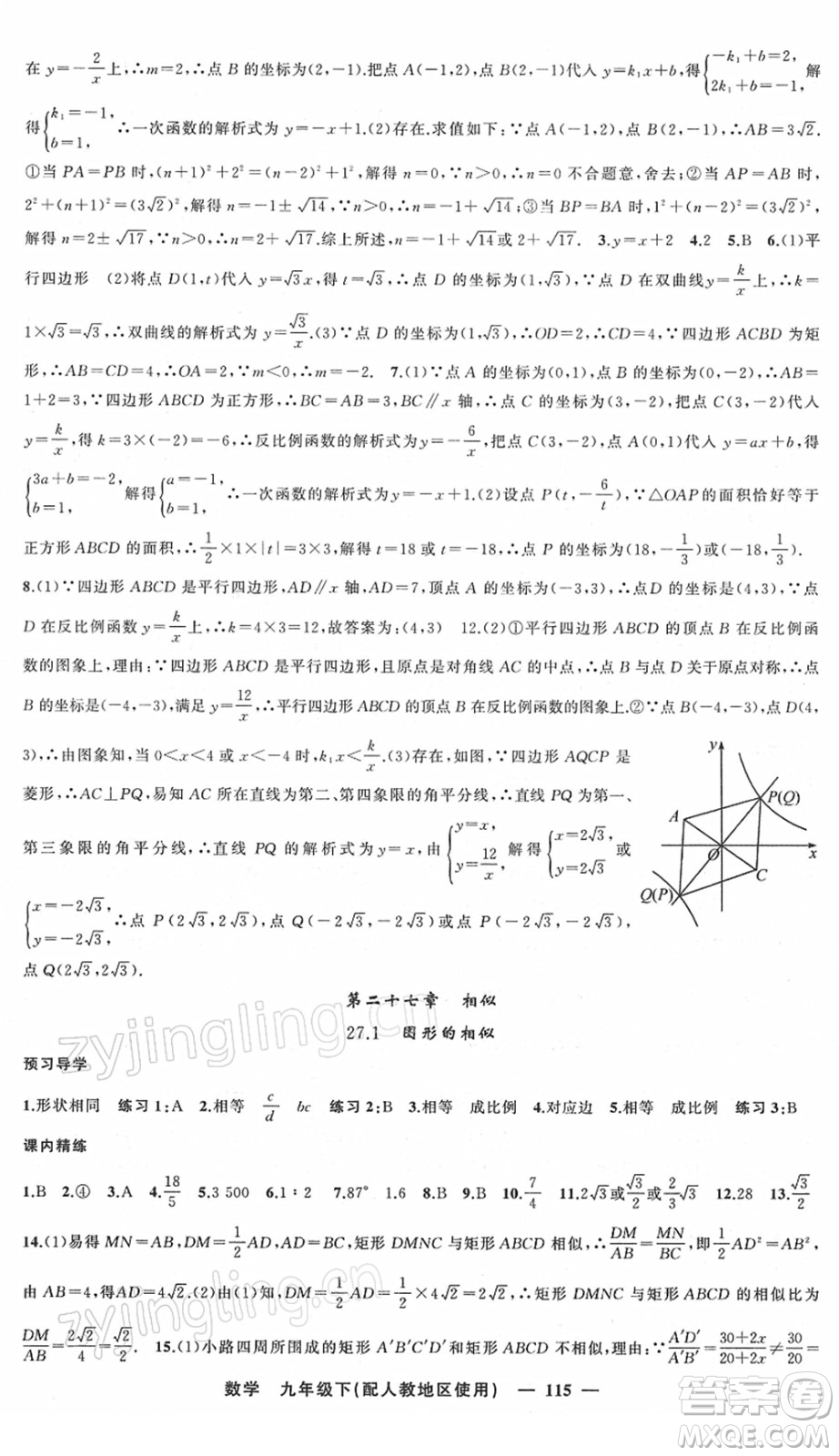 新疆青少年出版社2022黃岡金牌之路練闖考九年級數(shù)學下冊人教版答案