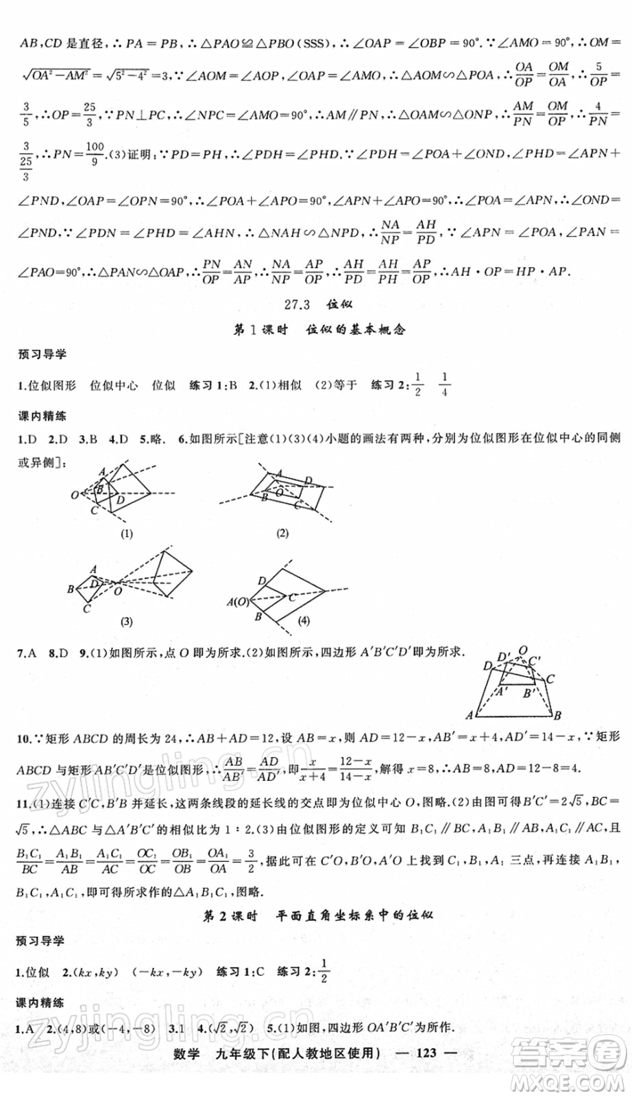 新疆青少年出版社2022黃岡金牌之路練闖考九年級數(shù)學下冊人教版答案