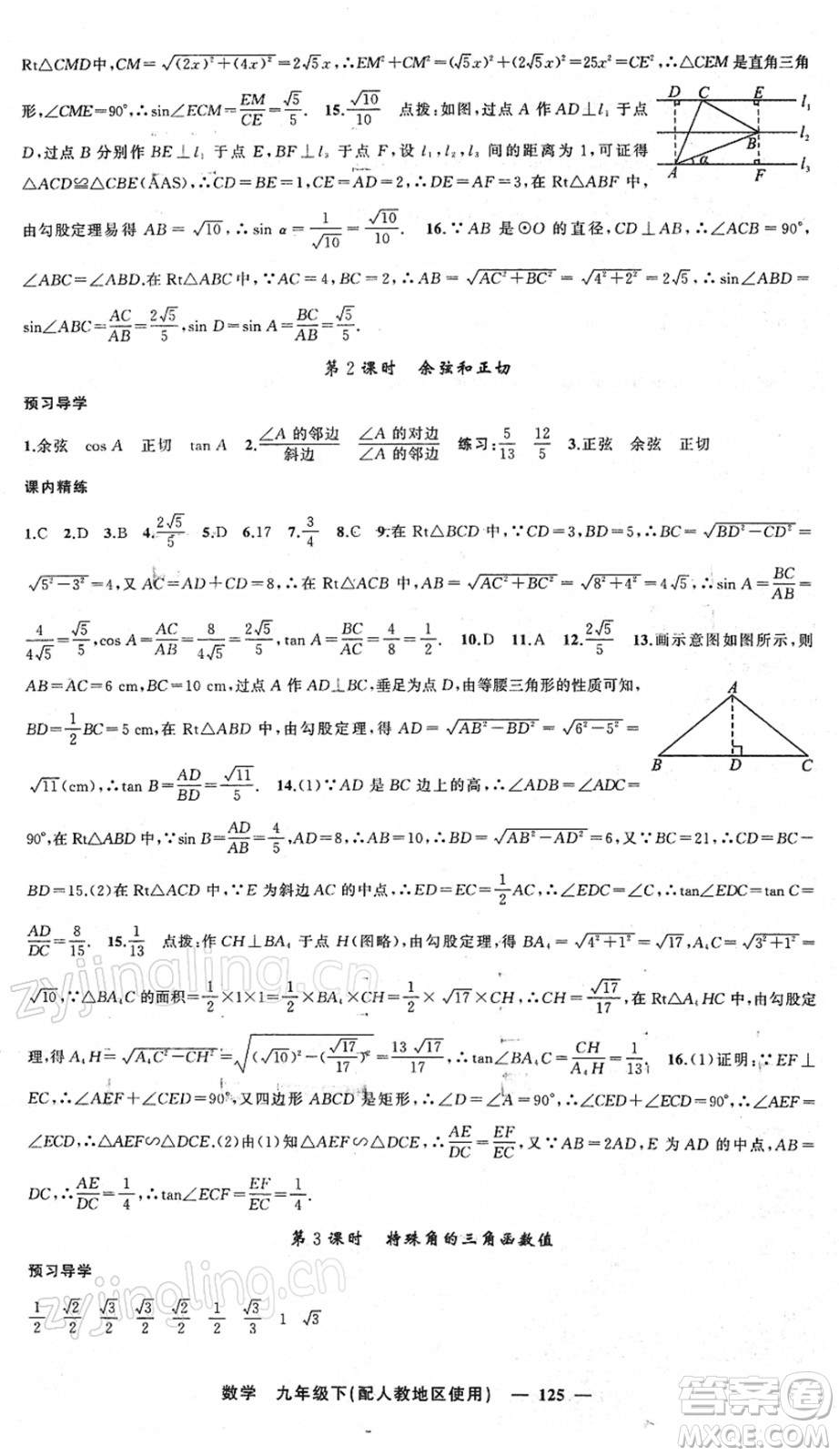 新疆青少年出版社2022黃岡金牌之路練闖考九年級數(shù)學下冊人教版答案