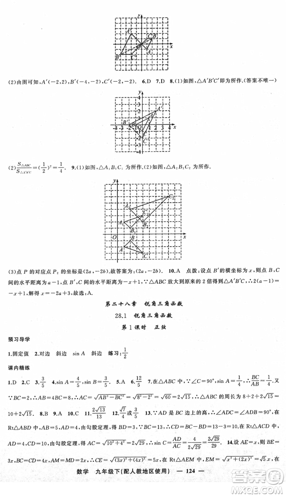 新疆青少年出版社2022黃岡金牌之路練闖考九年級數(shù)學下冊人教版答案