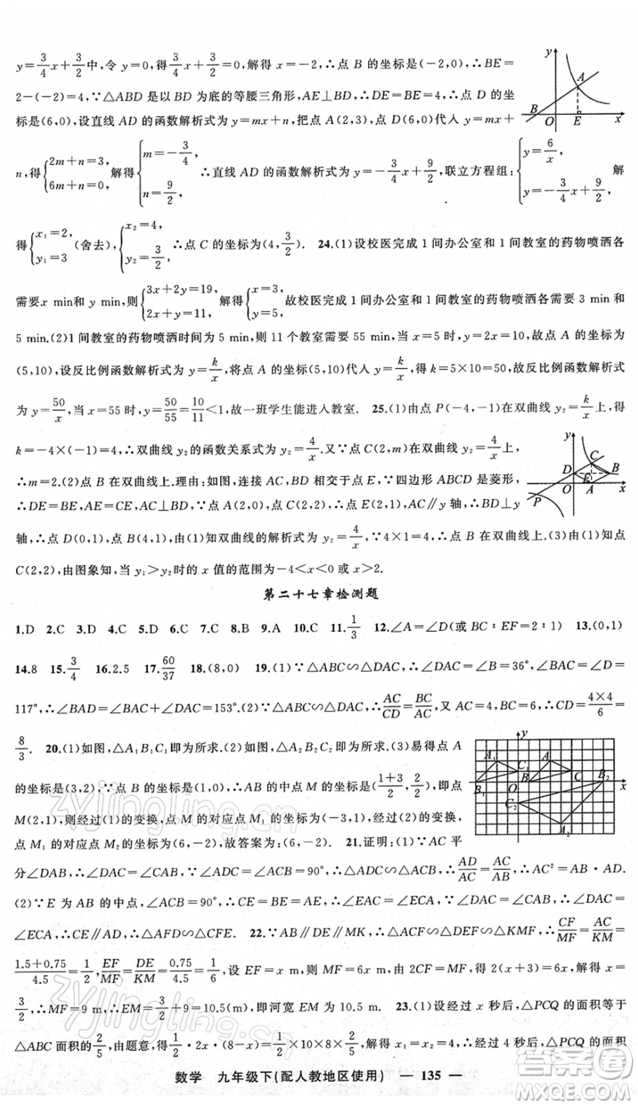 新疆青少年出版社2022黃岡金牌之路練闖考九年級數(shù)學下冊人教版答案