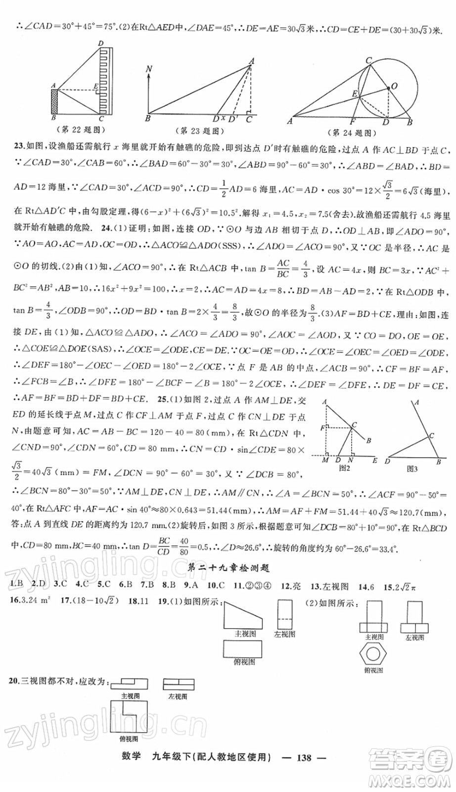 新疆青少年出版社2022黃岡金牌之路練闖考九年級數(shù)學下冊人教版答案