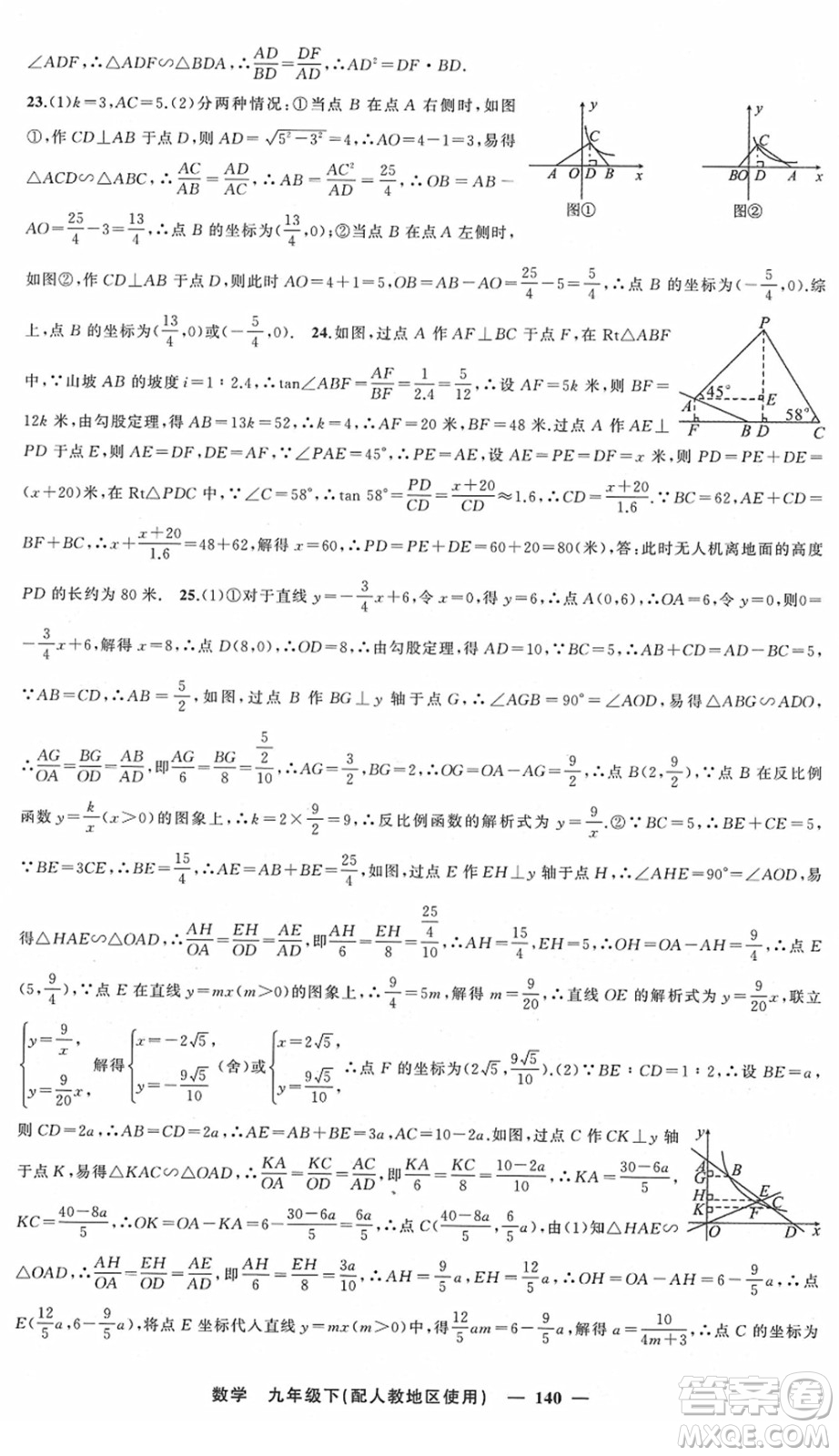 新疆青少年出版社2022黃岡金牌之路練闖考九年級數(shù)學下冊人教版答案