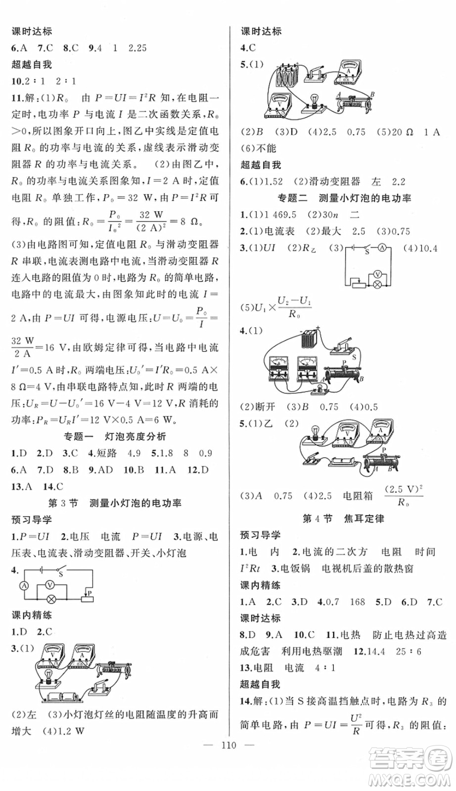 新疆青少年出版社2022黃岡金牌之路練闖考九年級物理下冊人教版答案