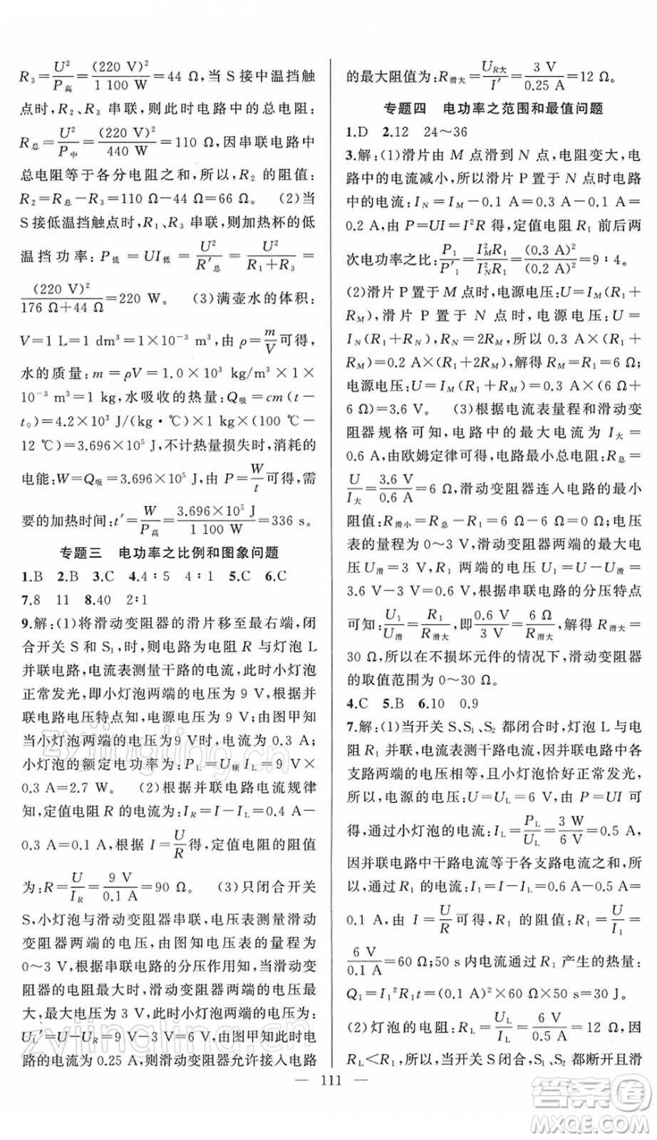 新疆青少年出版社2022黃岡金牌之路練闖考九年級物理下冊人教版答案