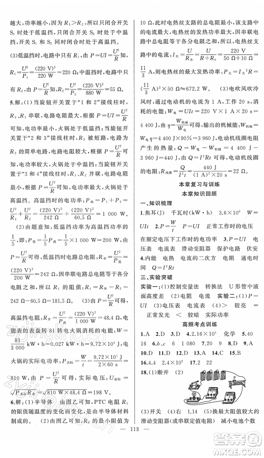 新疆青少年出版社2022黃岡金牌之路練闖考九年級物理下冊人教版答案