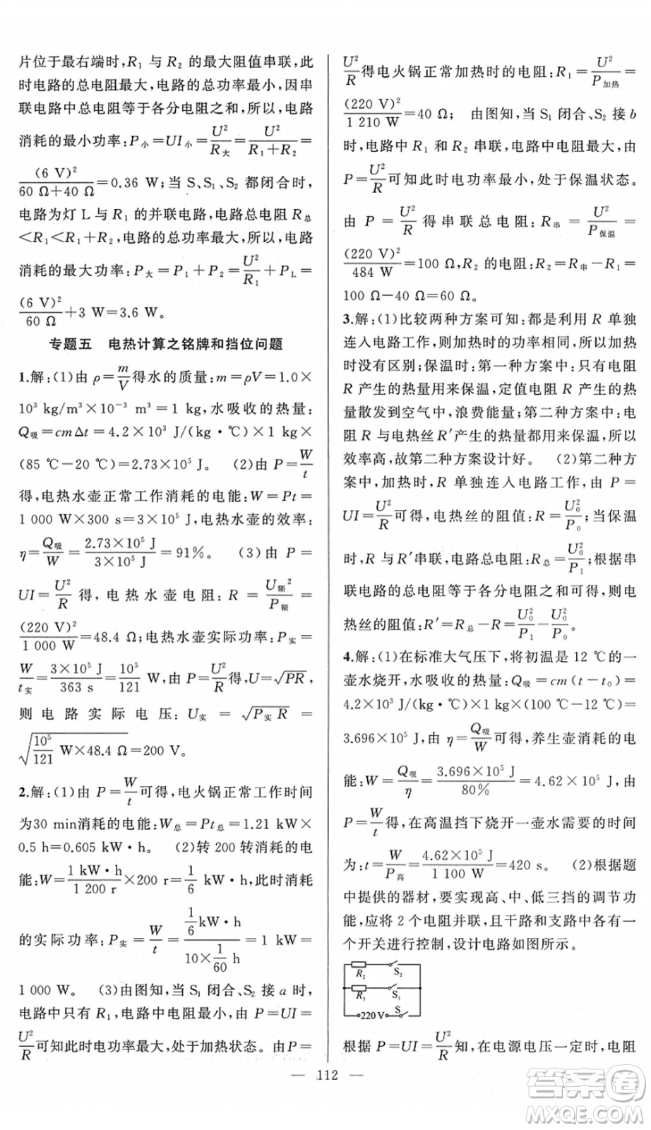 新疆青少年出版社2022黃岡金牌之路練闖考九年級物理下冊人教版答案