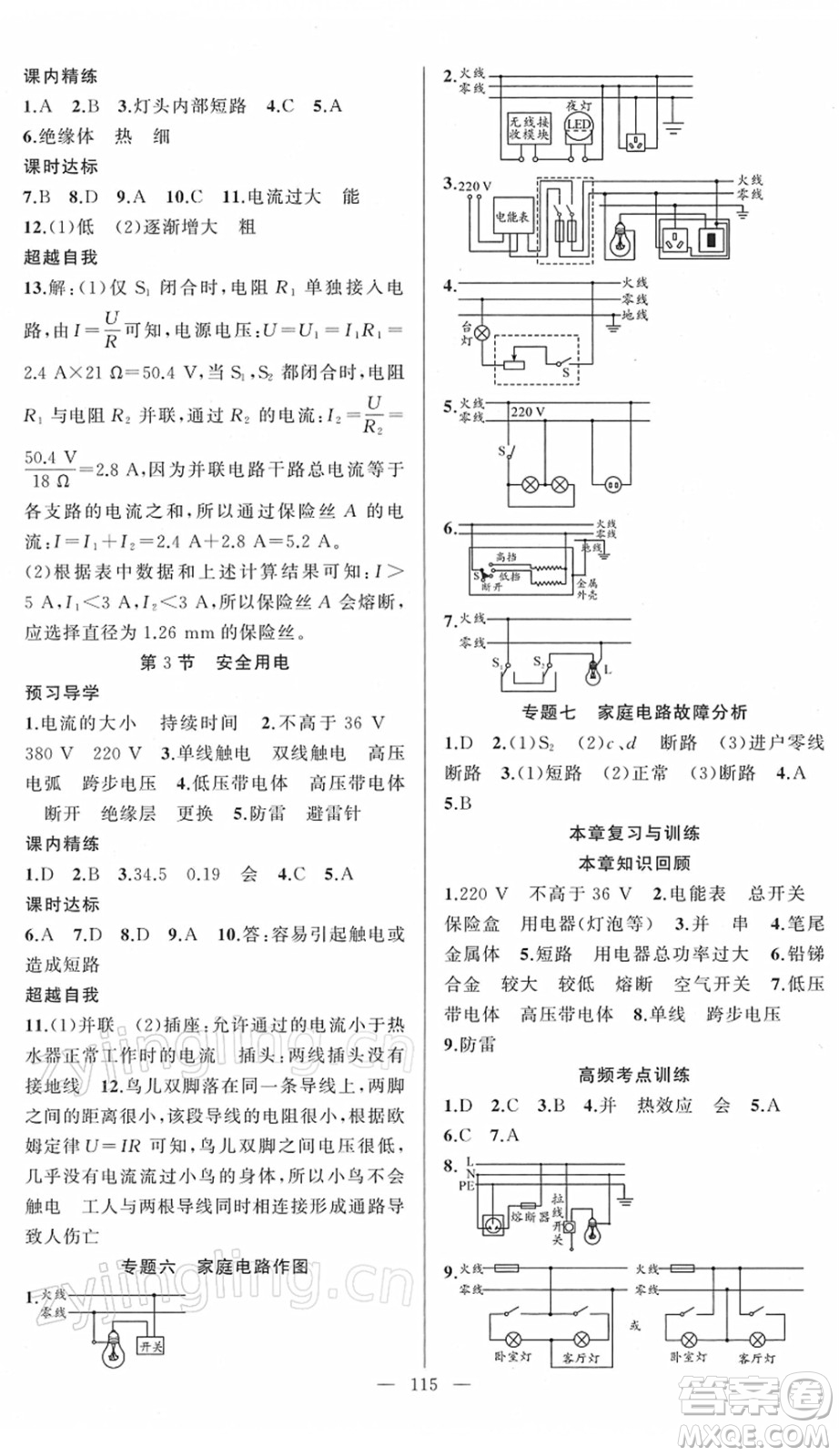 新疆青少年出版社2022黃岡金牌之路練闖考九年級物理下冊人教版答案