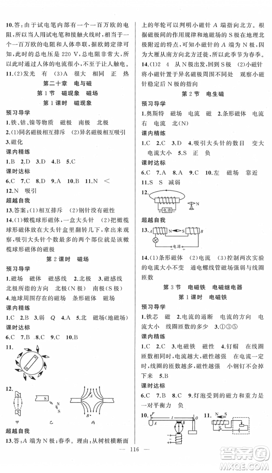 新疆青少年出版社2022黃岡金牌之路練闖考九年級物理下冊人教版答案