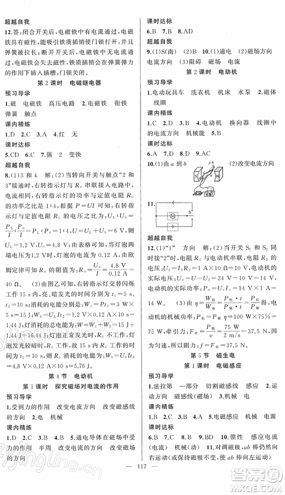 新疆青少年出版社2022黃岡金牌之路練闖考九年級物理下冊人教版答案