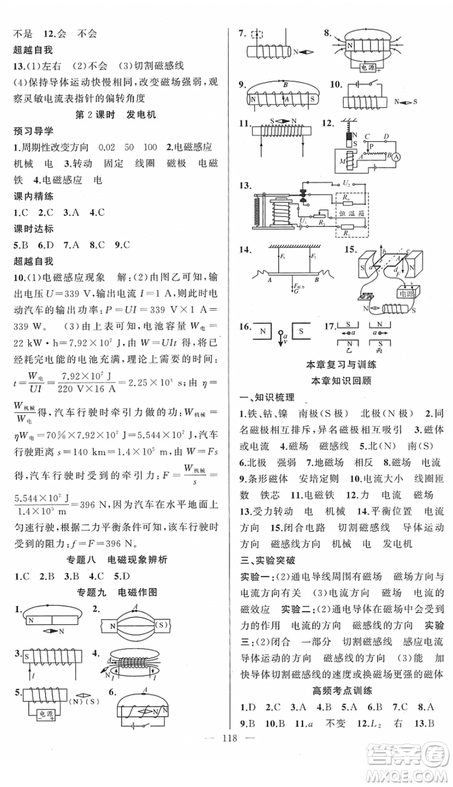 新疆青少年出版社2022黃岡金牌之路練闖考九年級物理下冊人教版答案