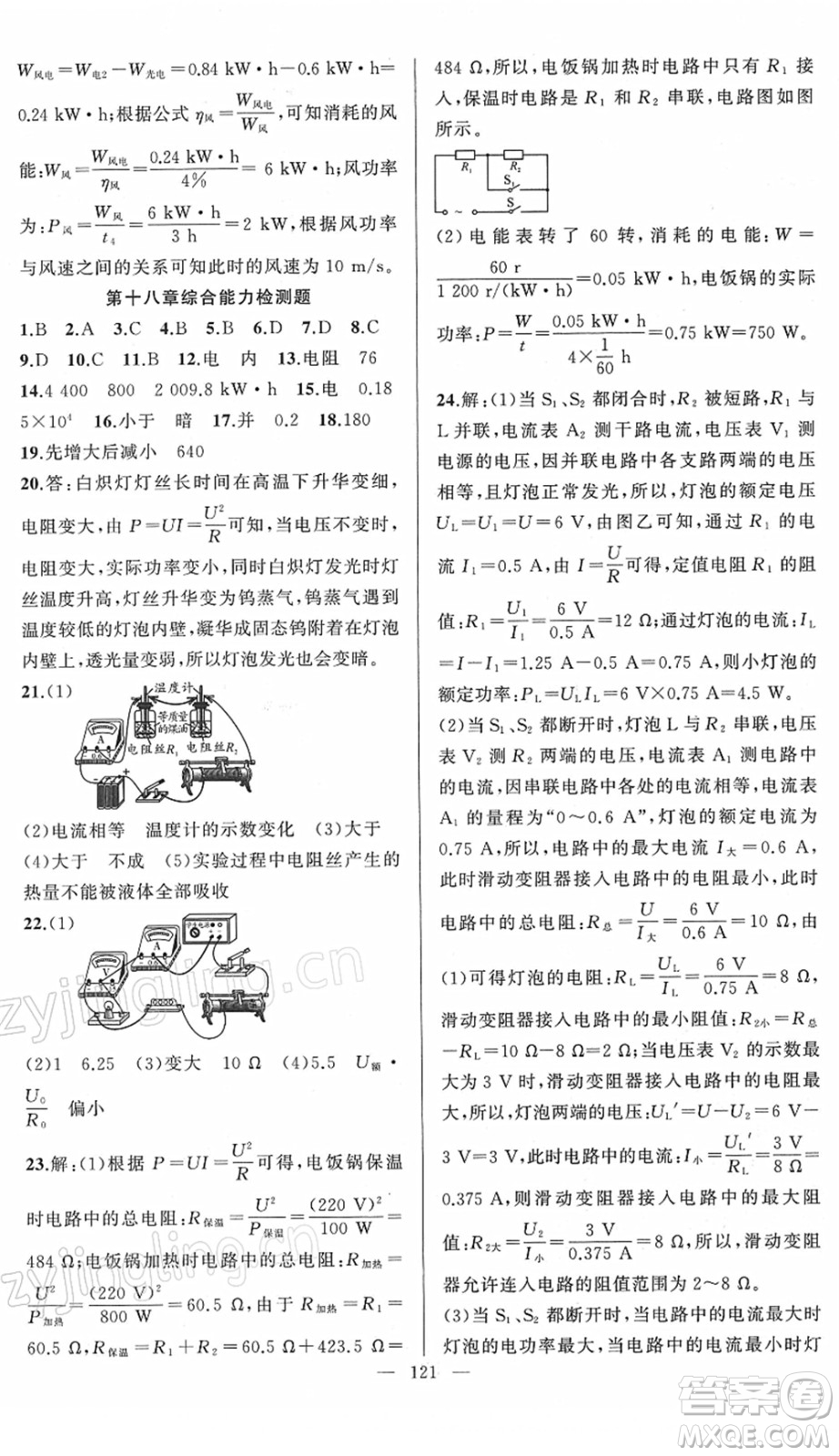 新疆青少年出版社2022黃岡金牌之路練闖考九年級物理下冊人教版答案