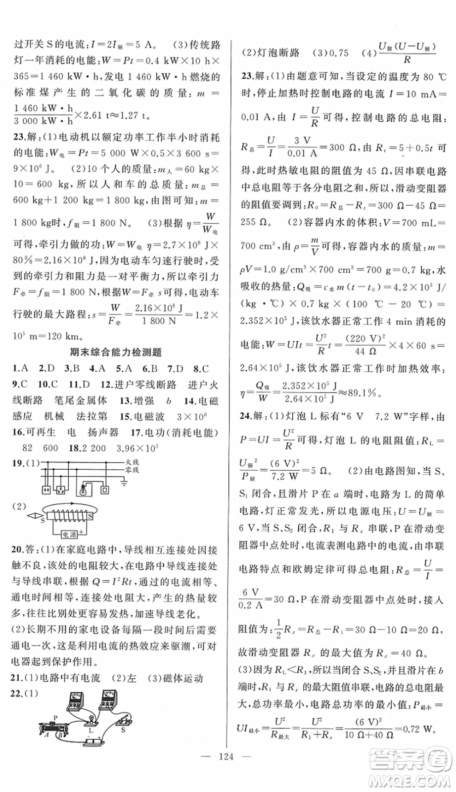 新疆青少年出版社2022黃岡金牌之路練闖考九年級物理下冊人教版答案