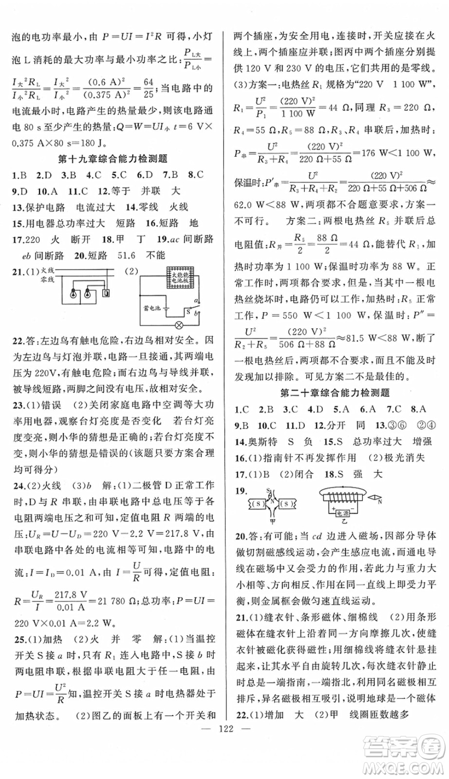 新疆青少年出版社2022黃岡金牌之路練闖考九年級物理下冊人教版答案