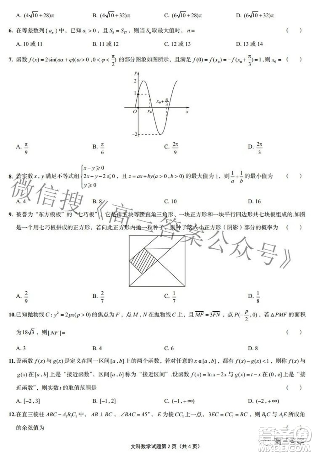 2022年高考預(yù)測密卷二數(shù)學(xué)試題及答案