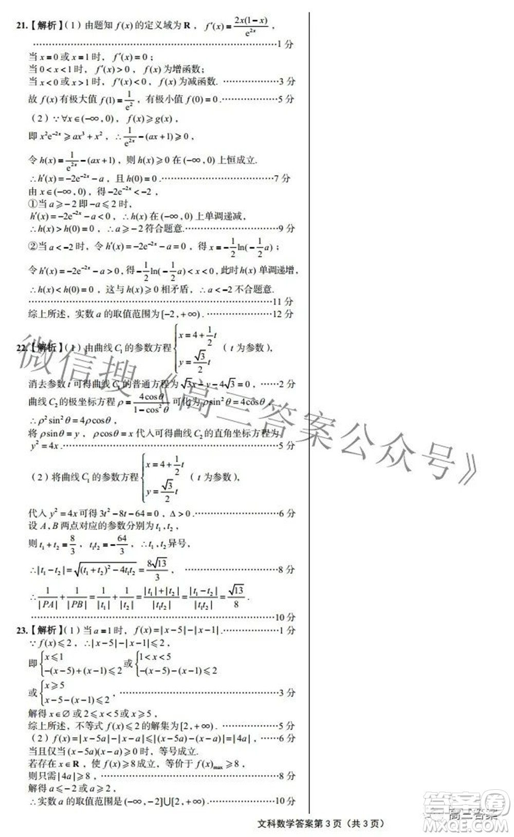 2022年高考預(yù)測密卷二數(shù)學(xué)試題及答案