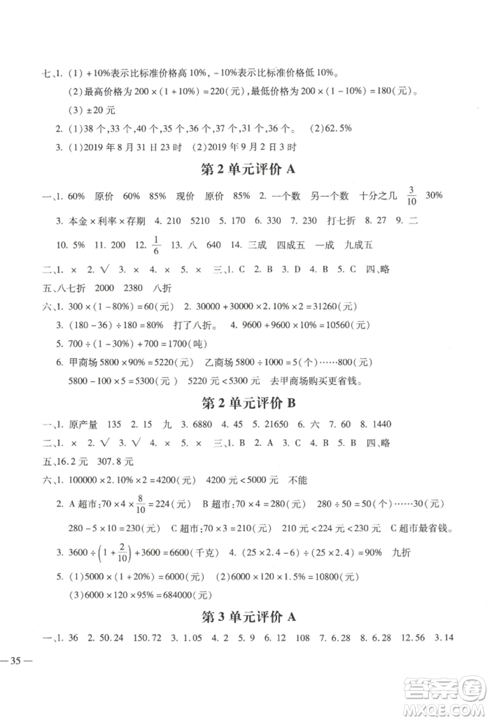 河北少年兒童出版社2022世超金典三維達標(biāo)自測卷六年級下冊數(shù)學(xué)人教版參考答案