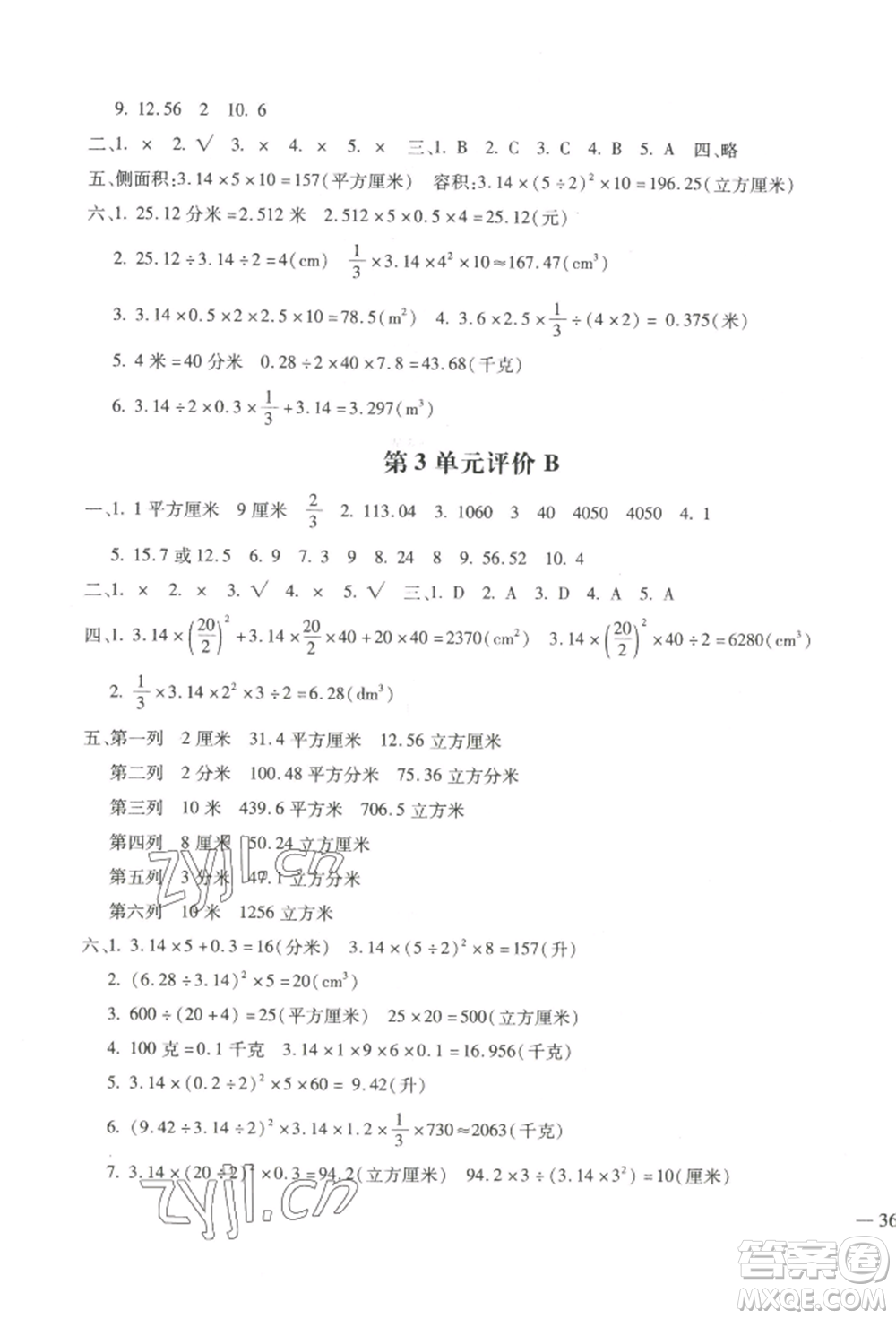 河北少年兒童出版社2022世超金典三維達標(biāo)自測卷六年級下冊數(shù)學(xué)人教版參考答案