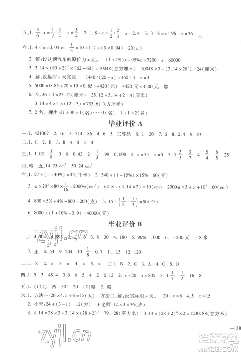 河北少年兒童出版社2022世超金典三維達標(biāo)自測卷六年級下冊數(shù)學(xué)人教版參考答案