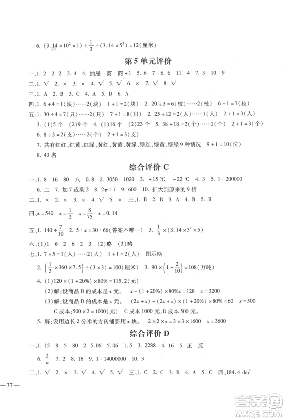 河北少年兒童出版社2022世超金典三維達標(biāo)自測卷六年級下冊數(shù)學(xué)人教版參考答案