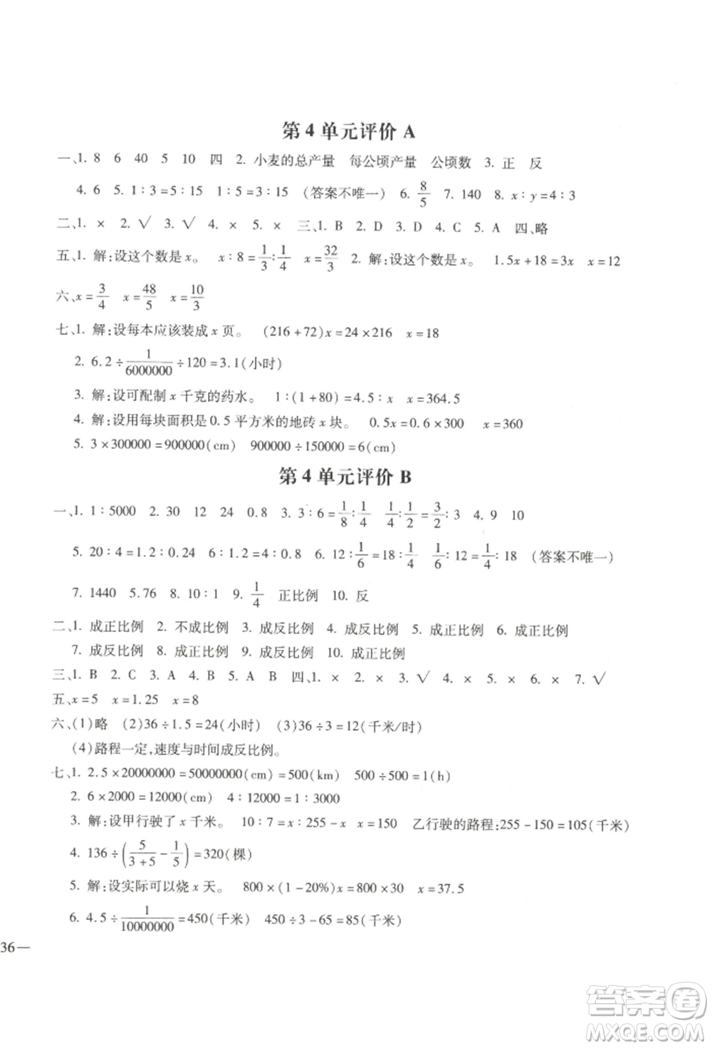 河北少年兒童出版社2022世超金典三維達標(biāo)自測卷六年級下冊數(shù)學(xué)人教版參考答案