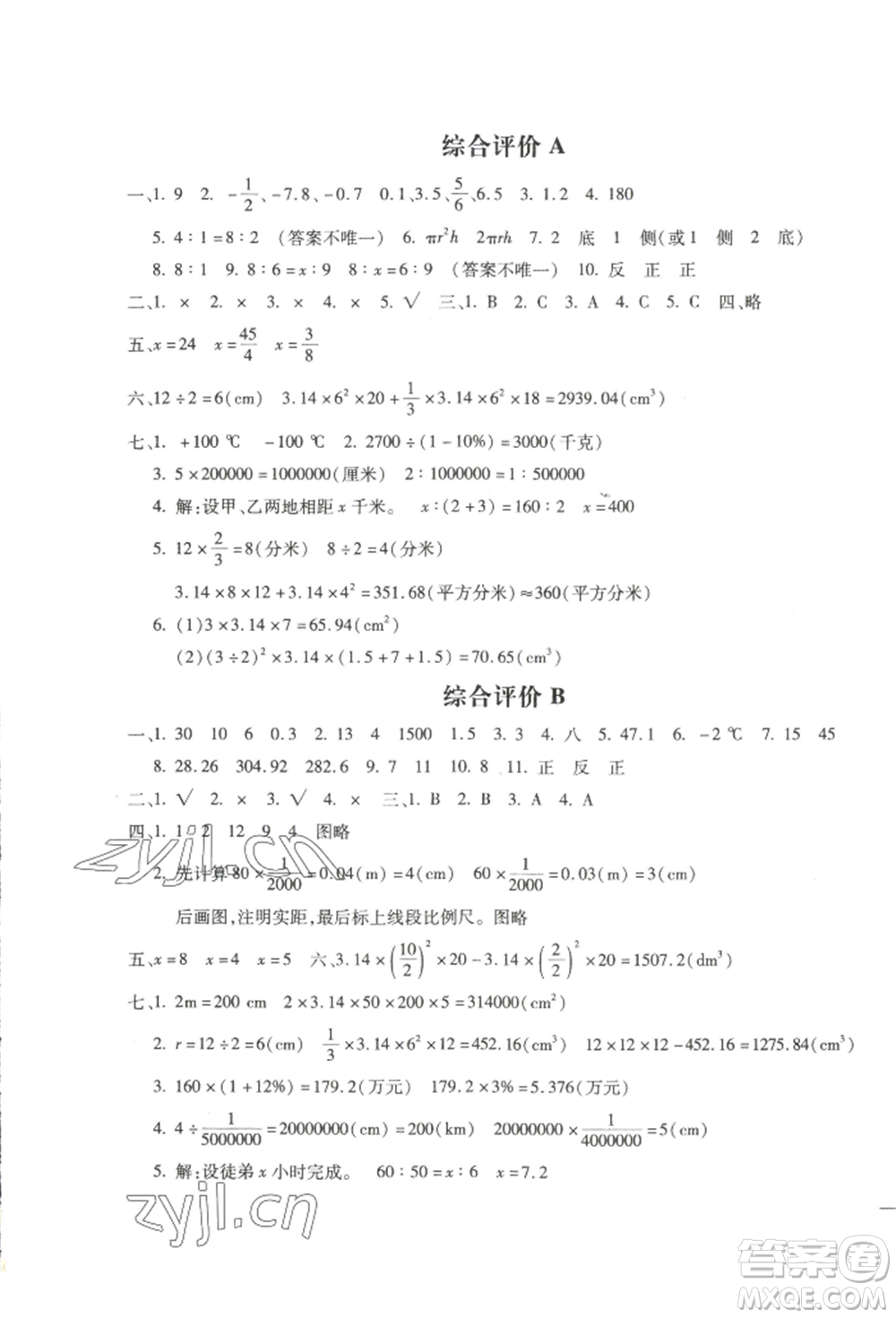 河北少年兒童出版社2022世超金典三維達標(biāo)自測卷六年級下冊數(shù)學(xué)人教版參考答案