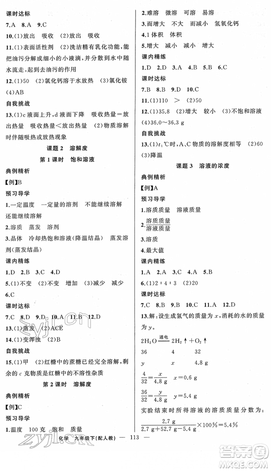 新疆青少年出版社2022黃岡金牌之路練闖考九年級化學下冊人教版答案