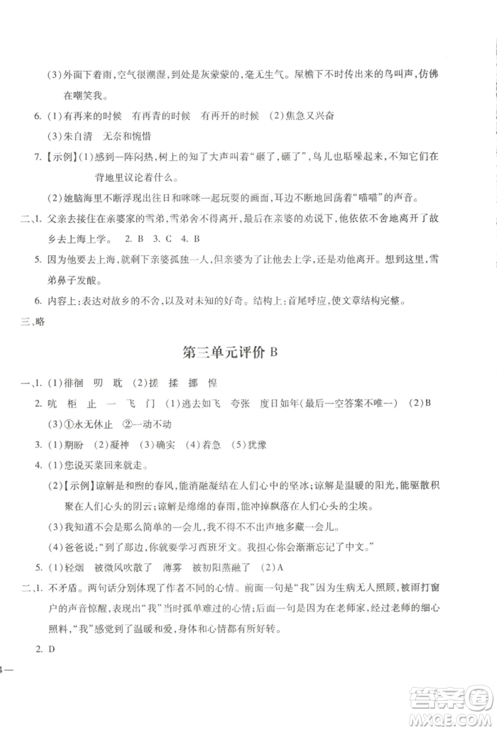 河北少年兒童出版社2022世超金典三維達(dá)標(biāo)自測(cè)卷六年級(jí)下冊(cè)語文人教版參考答案