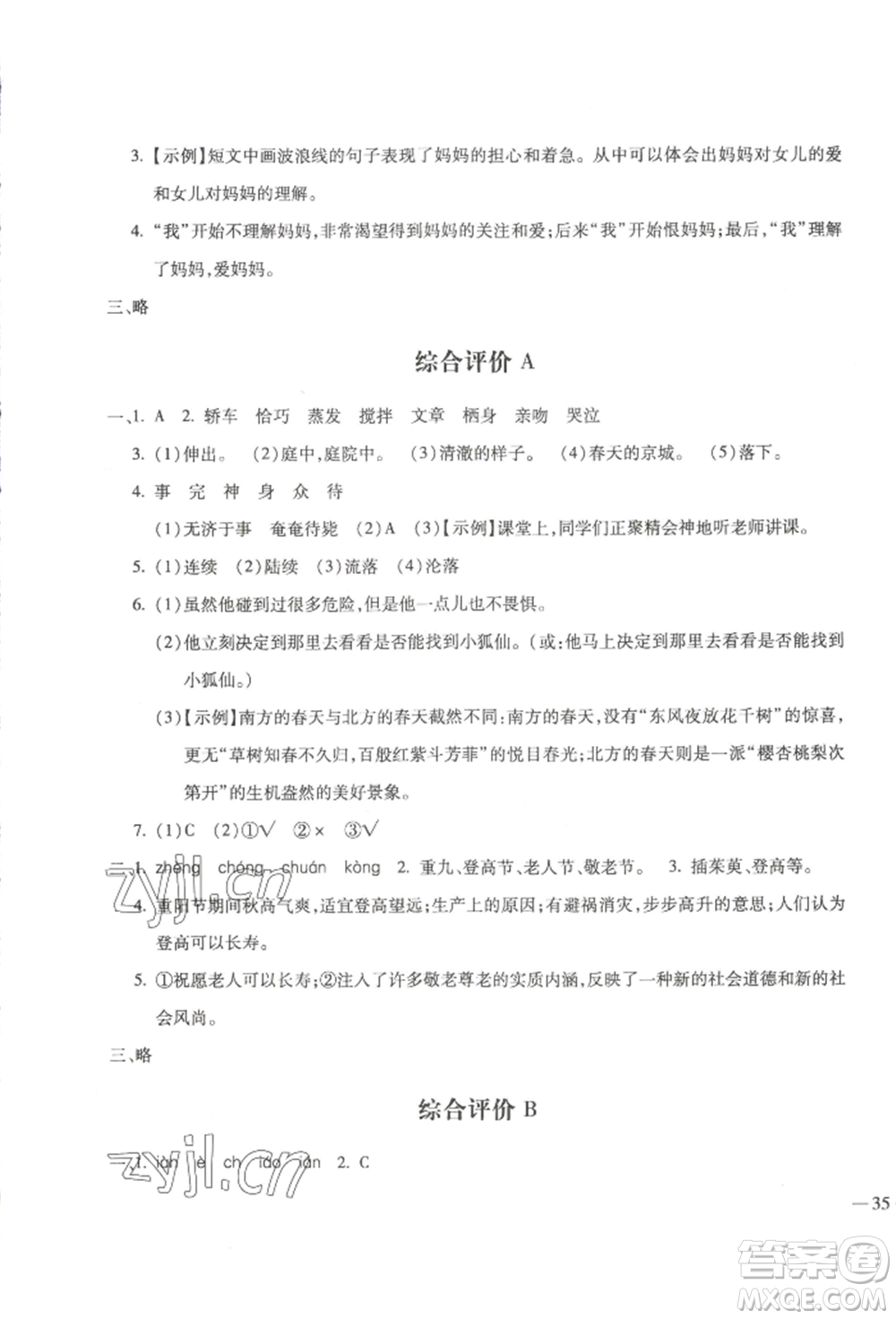 河北少年兒童出版社2022世超金典三維達(dá)標(biāo)自測(cè)卷六年級(jí)下冊(cè)語文人教版參考答案