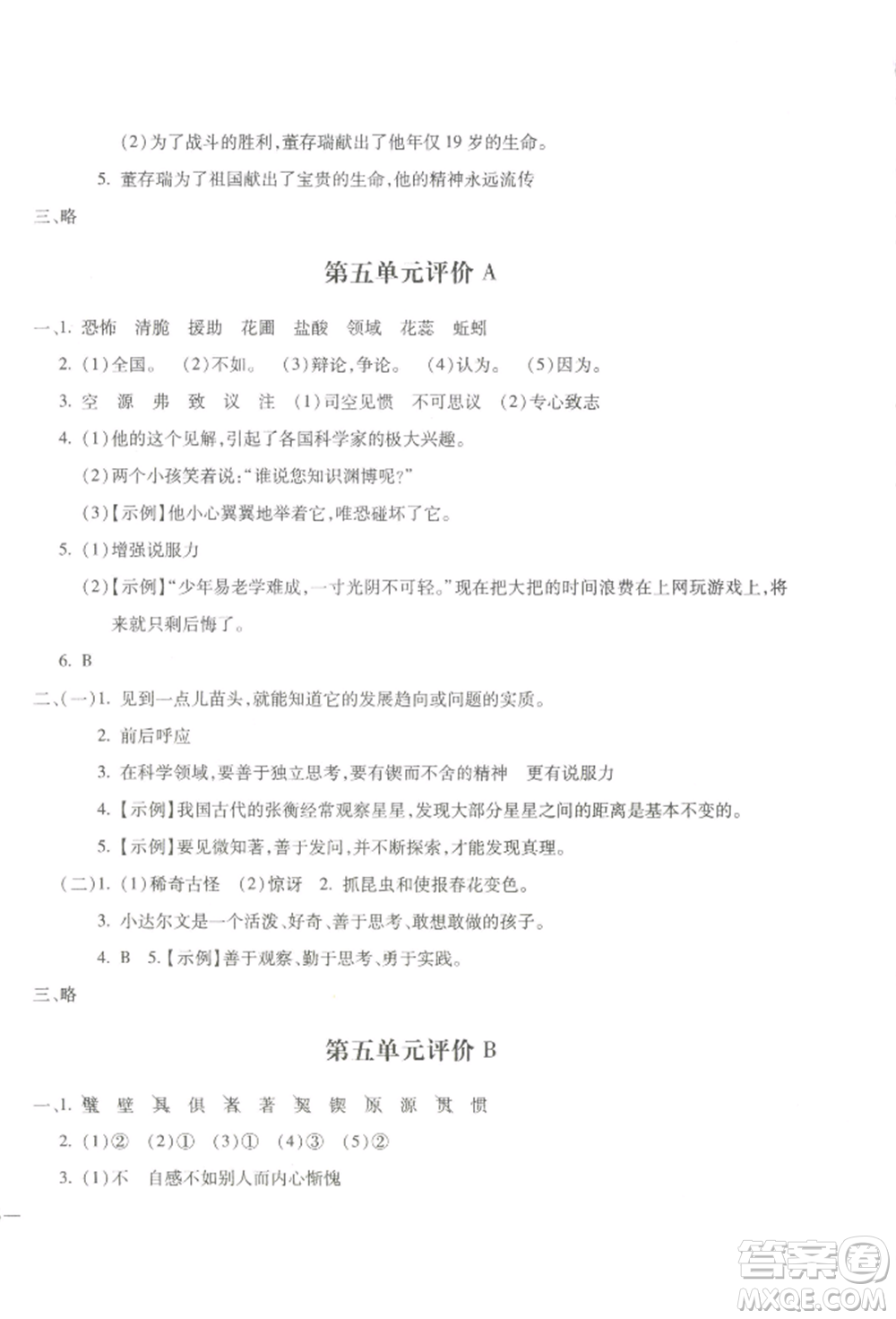 河北少年兒童出版社2022世超金典三維達(dá)標(biāo)自測(cè)卷六年級(jí)下冊(cè)語文人教版參考答案