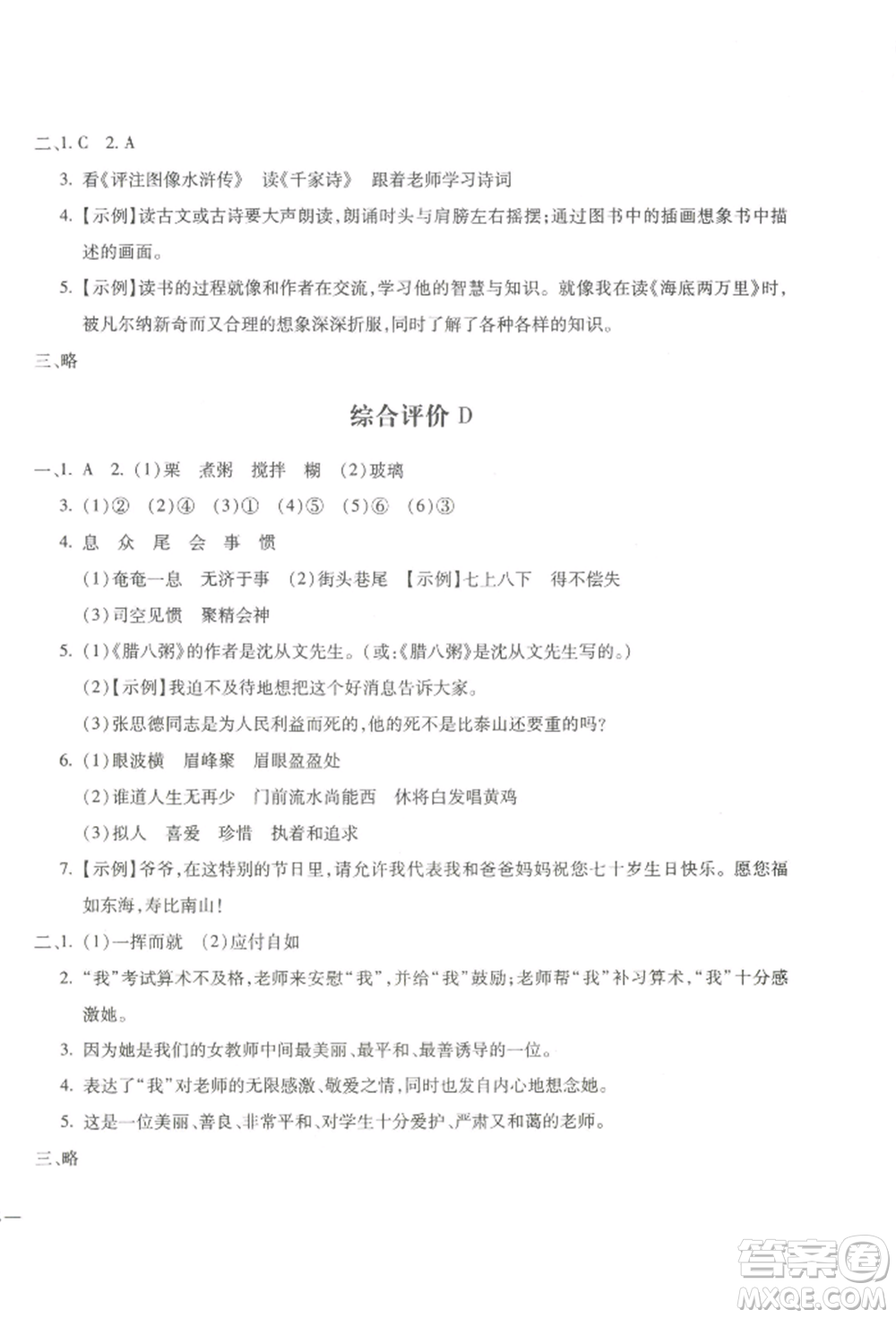 河北少年兒童出版社2022世超金典三維達(dá)標(biāo)自測(cè)卷六年級(jí)下冊(cè)語文人教版參考答案