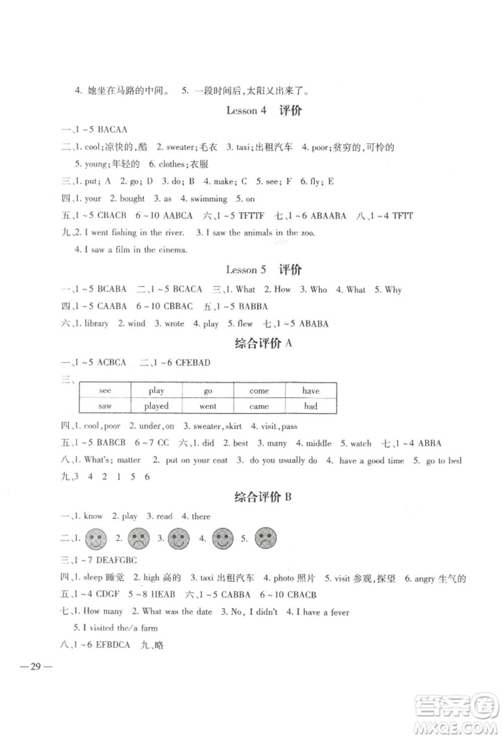 河北少年兒童出版社2022世超金典三維達(dá)標(biāo)自測卷六年級下冊英語科普版參考答案