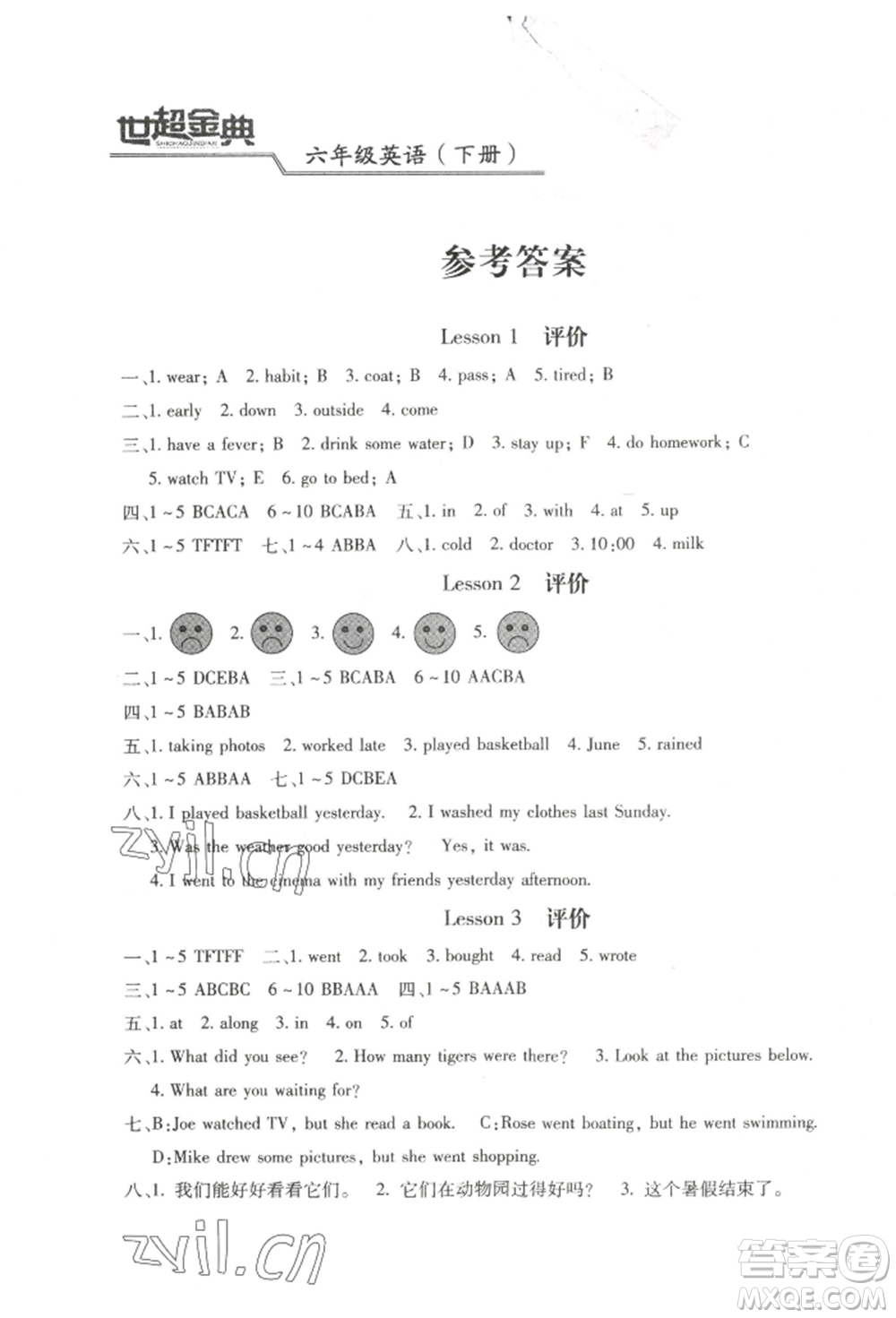 河北少年兒童出版社2022世超金典三維達(dá)標(biāo)自測卷六年級下冊英語科普版參考答案