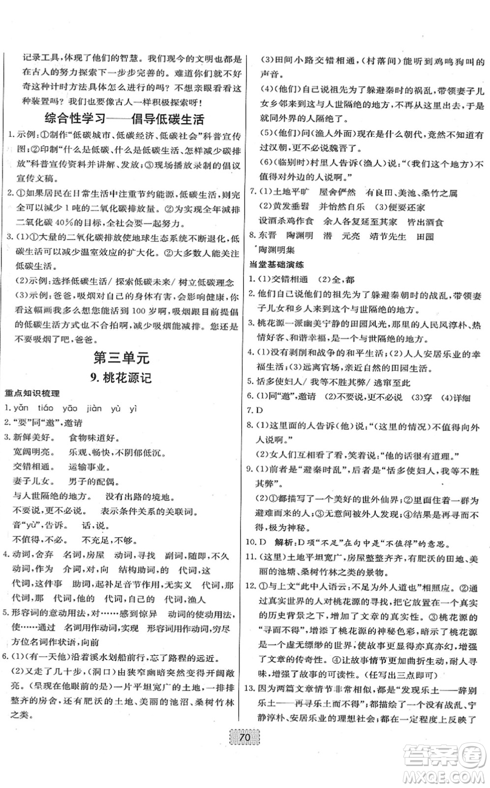 遼寧少年兒童出版社2022練重點八年級語文下冊RJ人教版河南專版答案