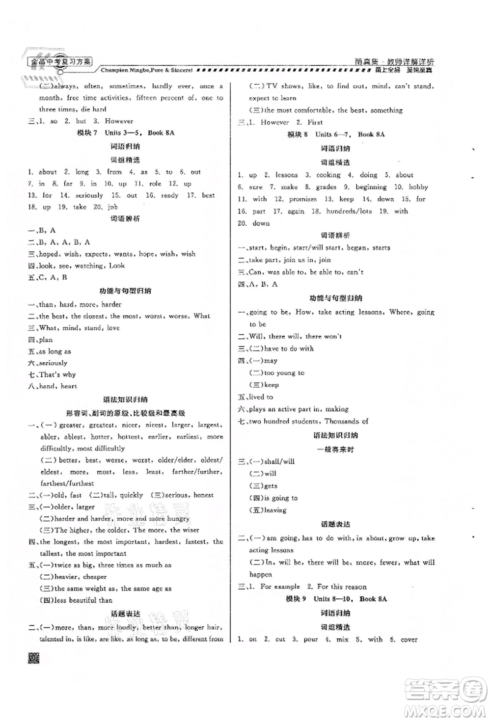 天津人民出版社2022全品中考復(fù)習(xí)方案甬真集英語人教版寧波專版參考答案