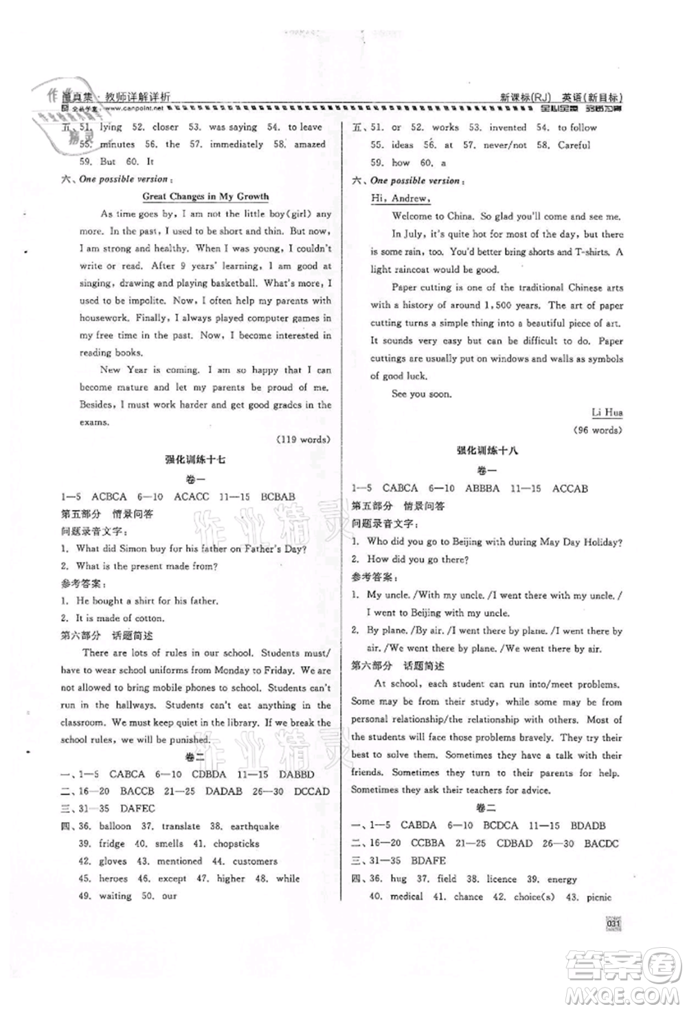 天津人民出版社2022全品中考復(fù)習(xí)方案甬真集英語人教版寧波專版參考答案