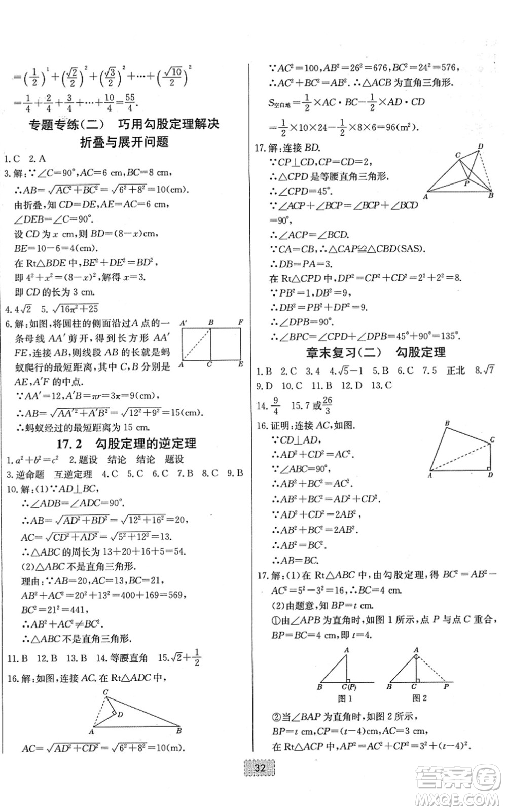 遼寧少年兒童出版社2022練重點八年級數(shù)學下冊RJ人教版河南專版答案