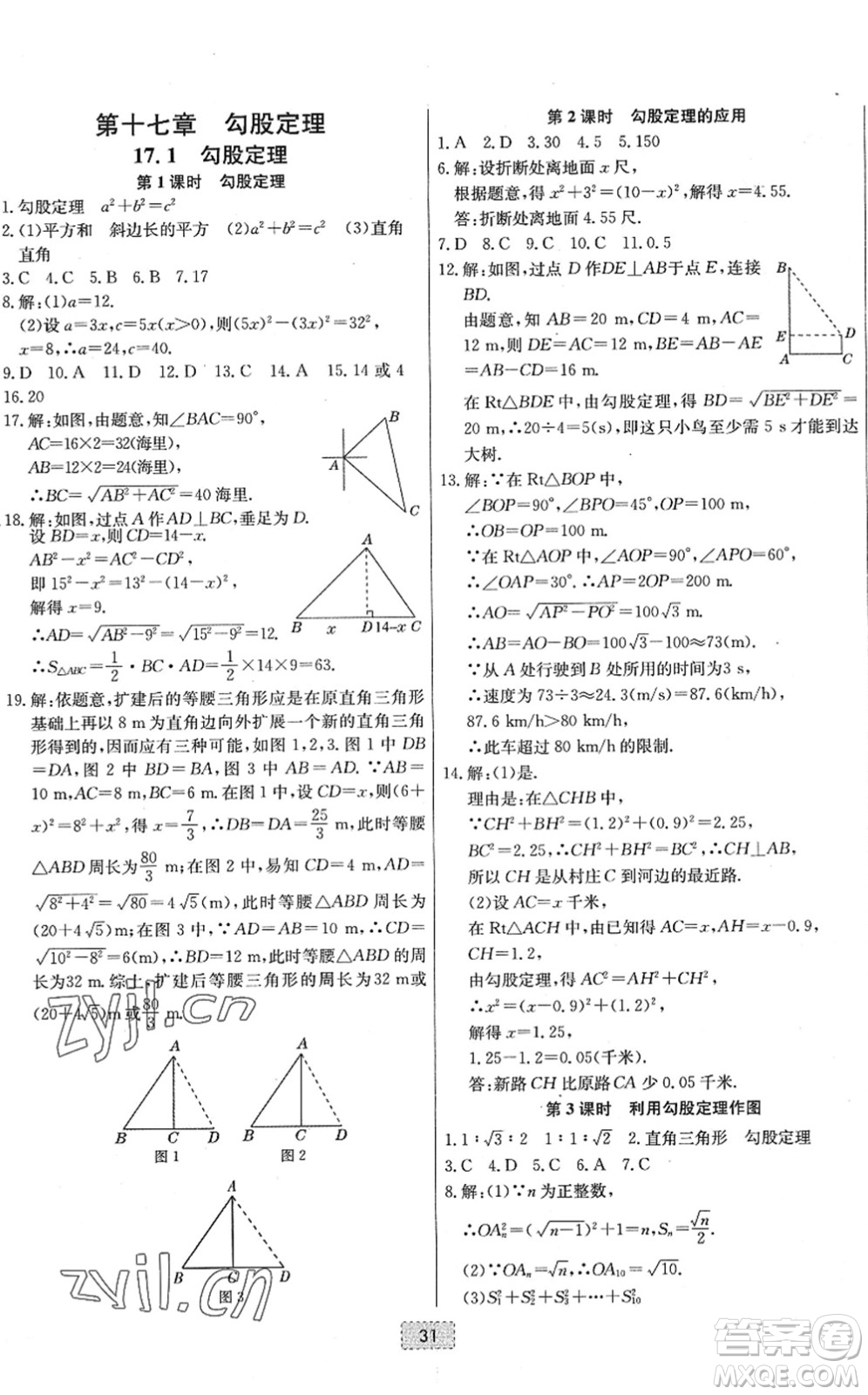 遼寧少年兒童出版社2022練重點八年級數(shù)學下冊RJ人教版河南專版答案