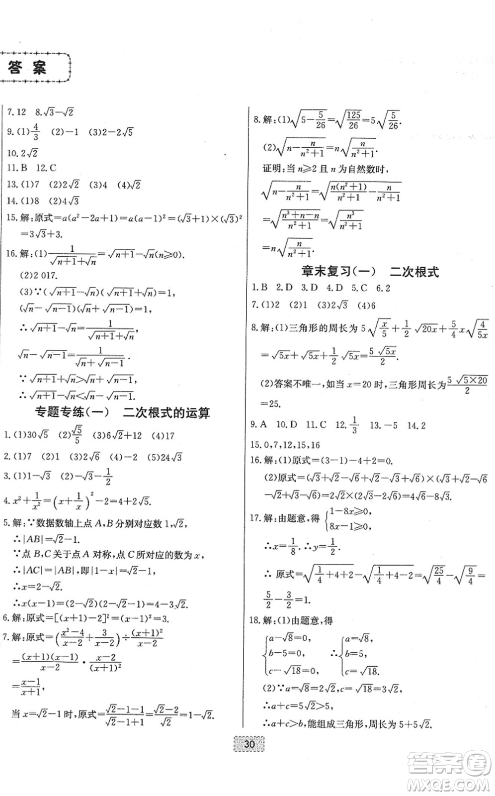 遼寧少年兒童出版社2022練重點八年級數(shù)學下冊RJ人教版河南專版答案