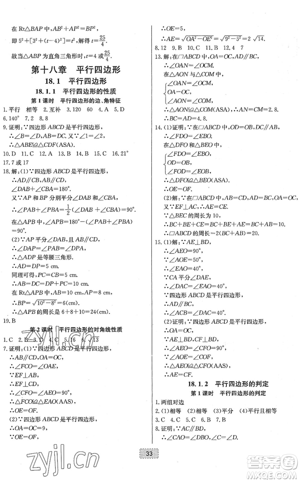 遼寧少年兒童出版社2022練重點八年級數(shù)學下冊RJ人教版河南專版答案