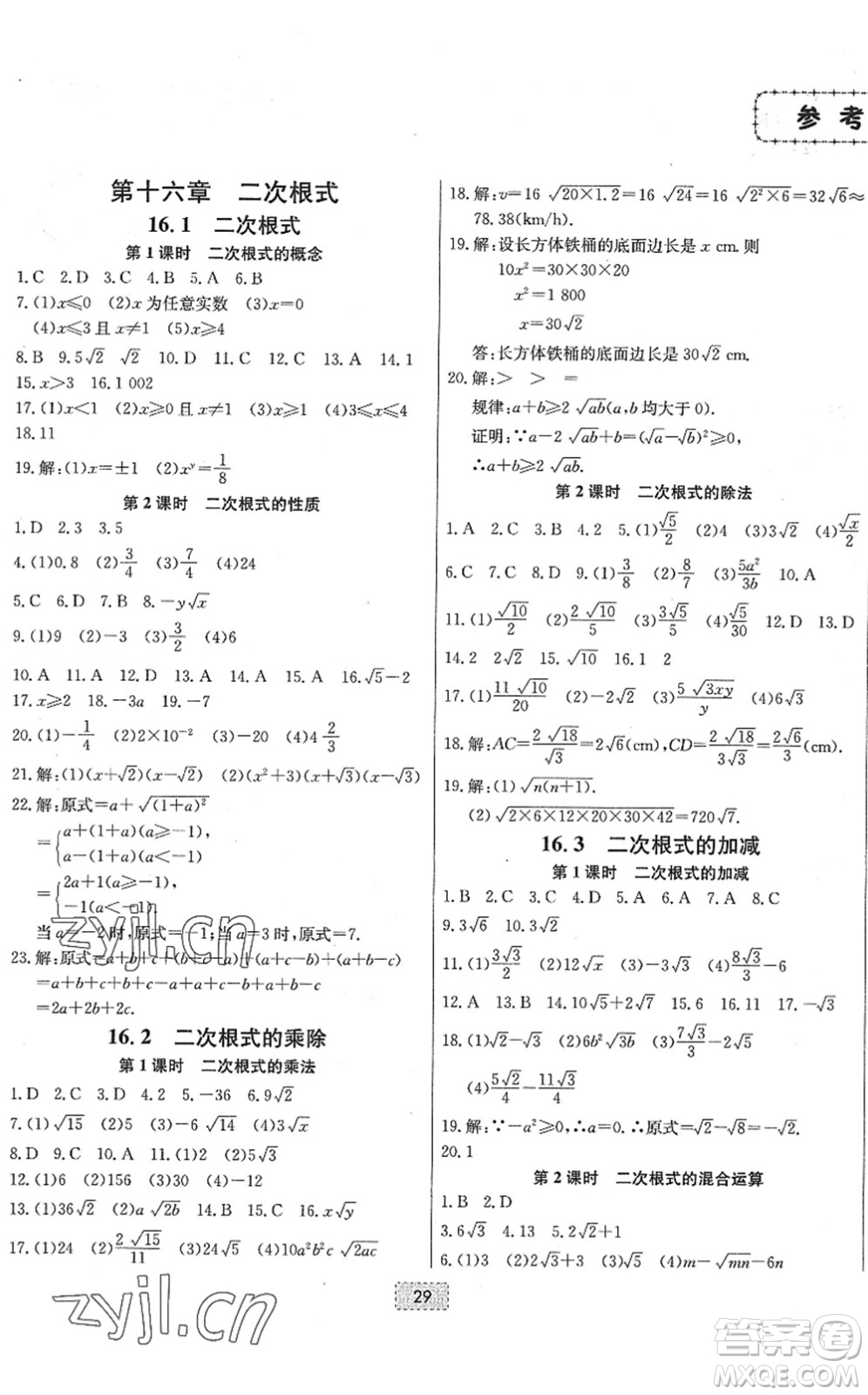 遼寧少年兒童出版社2022練重點八年級數(shù)學下冊RJ人教版河南專版答案